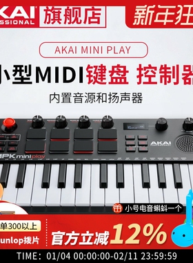 雅家akai mpk mini play 25键midi编曲键盘电音合成器音乐控制器
