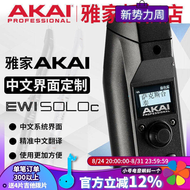 雅家/雅佳 AKAI SOLOc SOLO 电吹管中文界面中文显示汉化功能改装