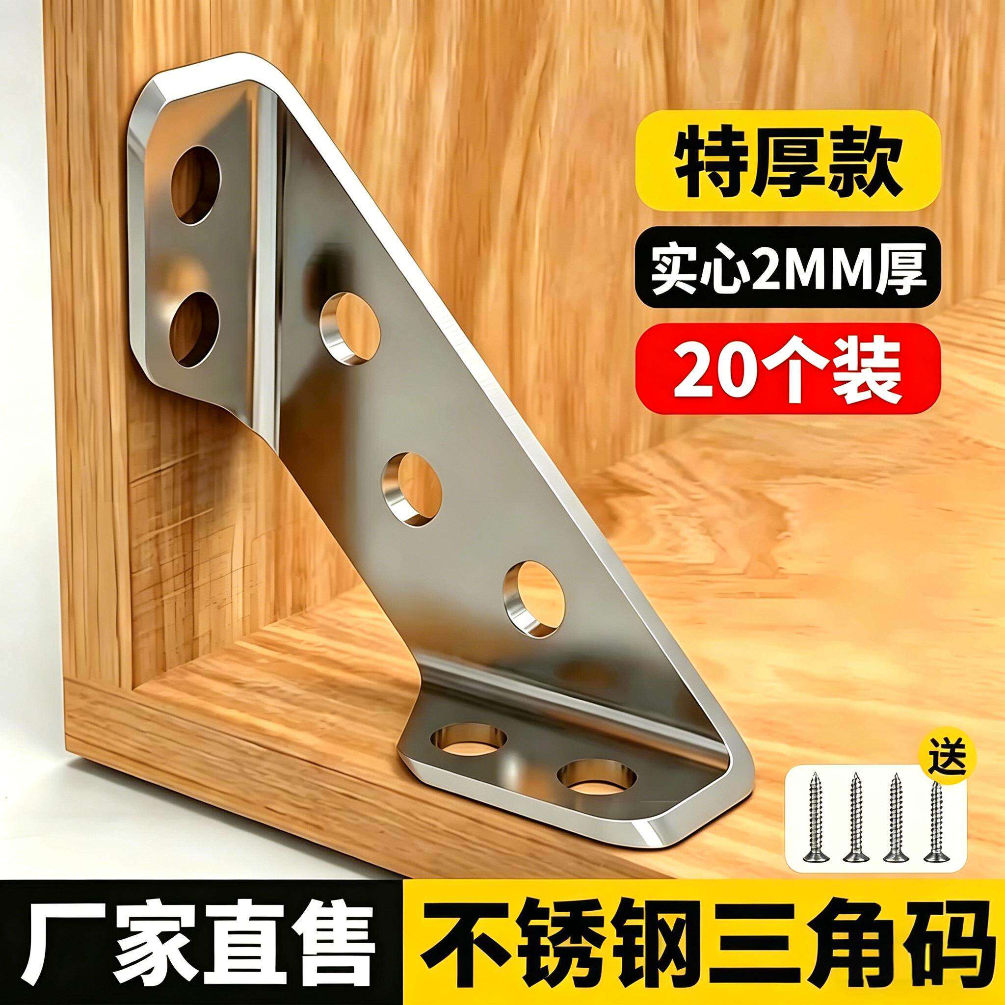 不锈钢角码90度直角固定件椅子加固配件角铁三角床架固定器防晃动
