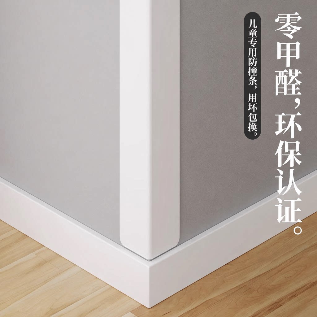 乳胶漆护角pvc免打孔墙角保护条图片