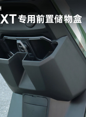 魔臣 适用小牛NXT电动车储物盒前置物盒工具箱收纳扩展盒改装配件