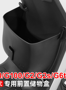 魔臣小牛G100/G6t电动车储物盒置物盒前置车篮G2s扩展盒改装配件