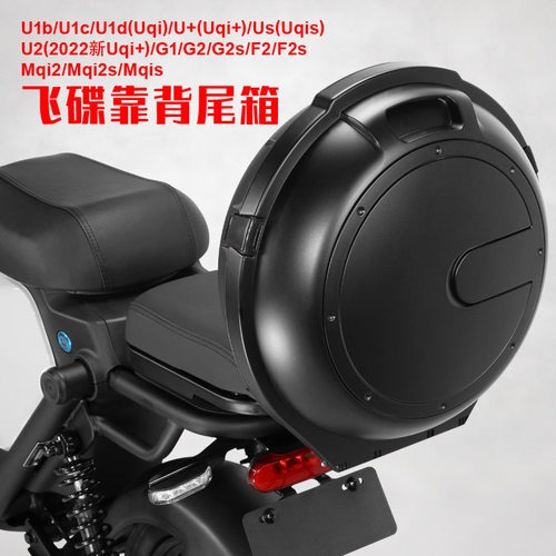 Uqi/U2/U+/G2/F2s/M2s飞碟后备箱