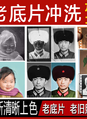 感恩回馈冲扫135胶片胶卷120老底片冲洗转电子版洗成照片