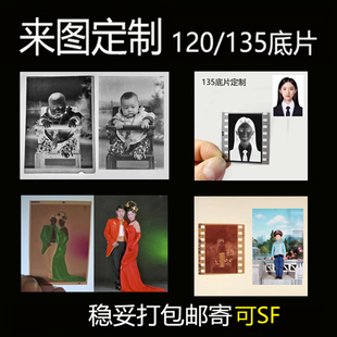 促销来图定制120/135黑白彩色底片寄送冲印胶片冲扫修图打印邮寄