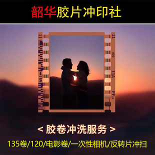 C41彩色黑白负片胶卷135/120电影卷冲洗反转片老底片胶片冲印扫描