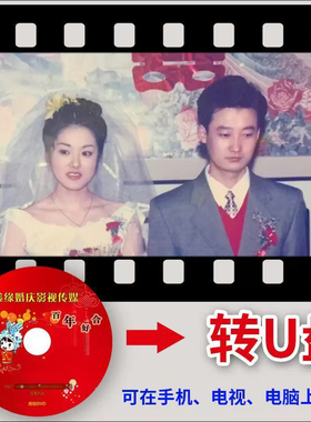 光盘老式录像带修复转录U盘文件视频电视手机播放Hi8 DV无损修复