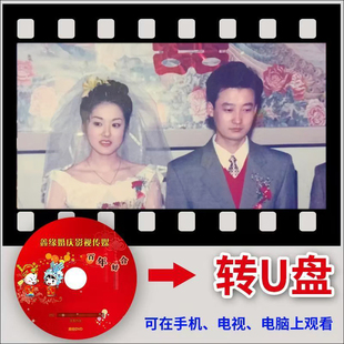 光盘老式录像带修复转录U盘文件视频电视手机播放Hi8 DV无损修复