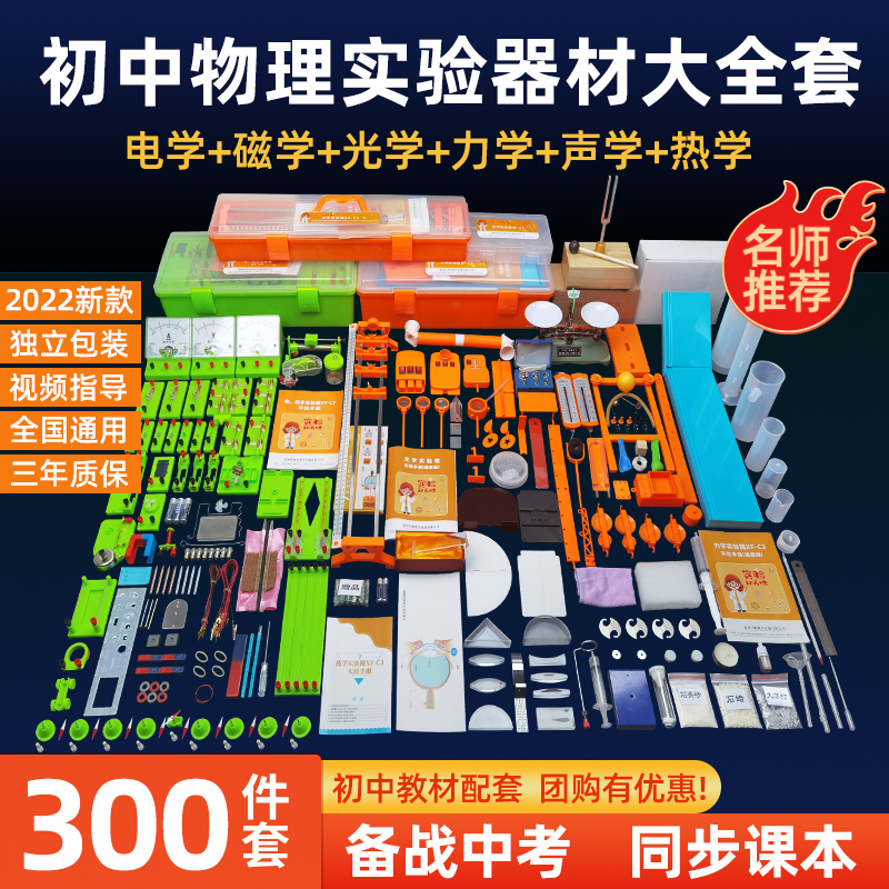 科智奇初中物理实验器材全套