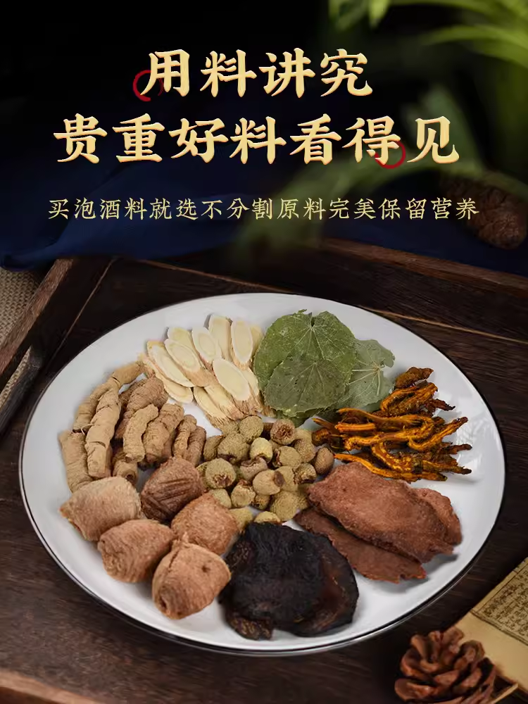 倪海厦推荐泡酒料正品男士泡酒肉苁蓉锁阳淫羊藿八大金刚精选原料