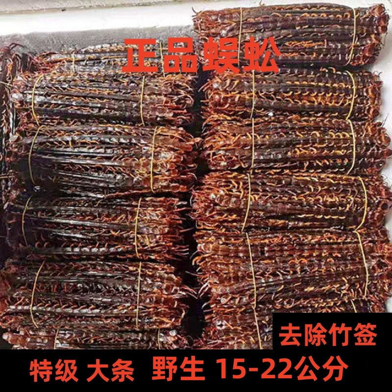 中药材蜈蚣野生大条去竹签纯蜈蚣干100g完整野生百足虫川足有全蝎