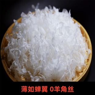 中药材0羊角丝代替羚羊角正品特级手工刨丝小儿退热退烧羊角丝粉