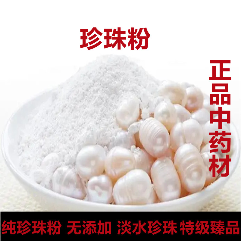 中药材珍珠粉正品纯珍珠七子粉250g药食两用纯天然超细粉无硫散装