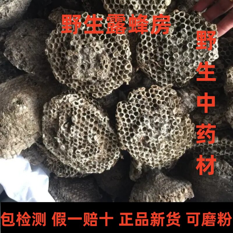 中药材蜂房马蜂窝野生真品软露蜂房粉干净新货蜂巢非硬蜂房包检测
