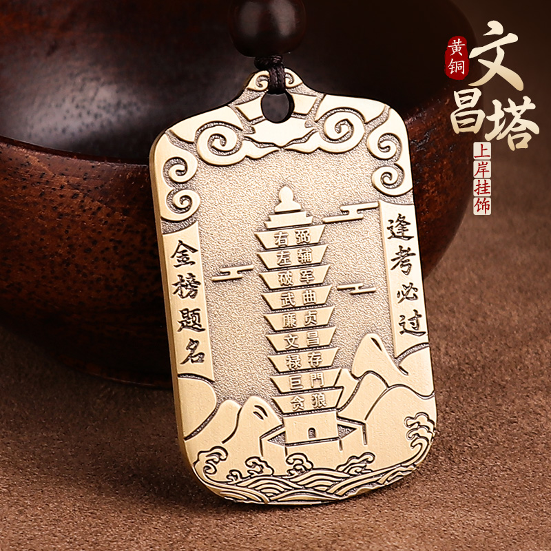 黄铜文昌塔金榜题名上岸挂件