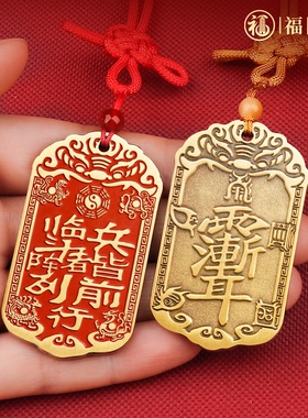 福图塔《九字真言紫微讳》挂饰