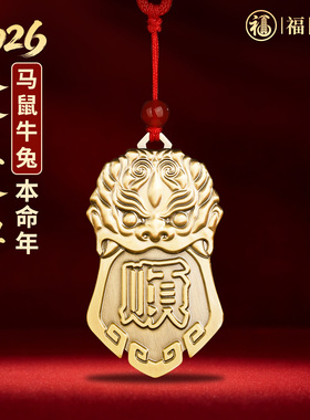 福图塔2026本命年太岁将军令牌