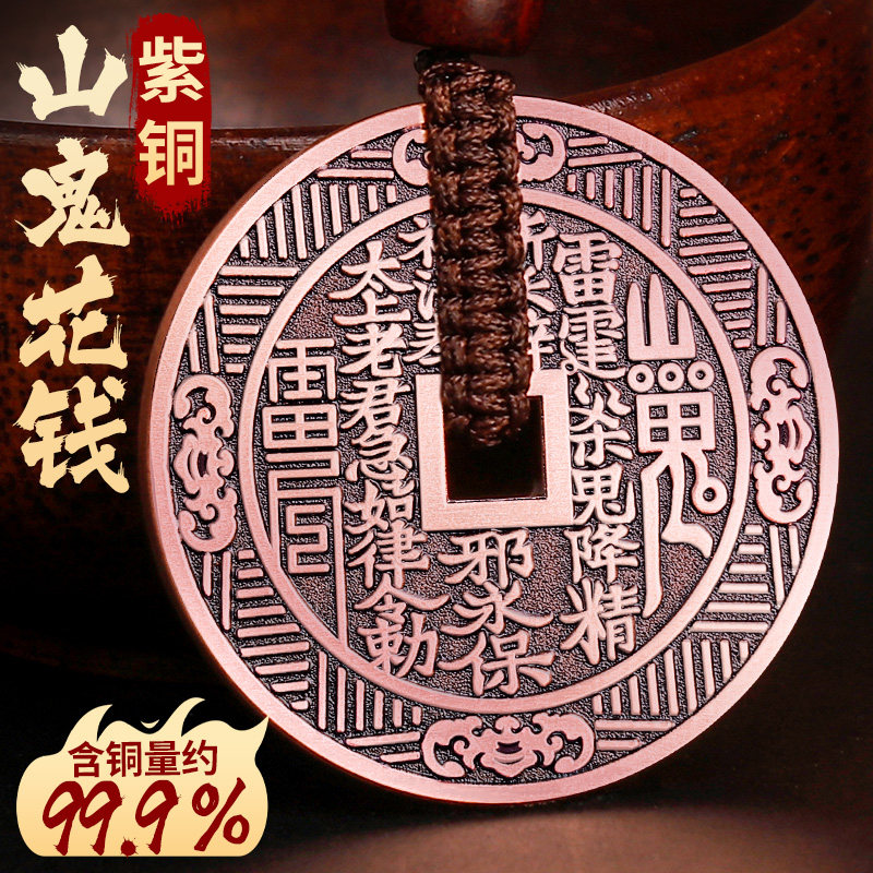 紫铜山鬼花钱吊坠生肖八卦铜钱项链真品车钥匙扣挂件平安护男身符