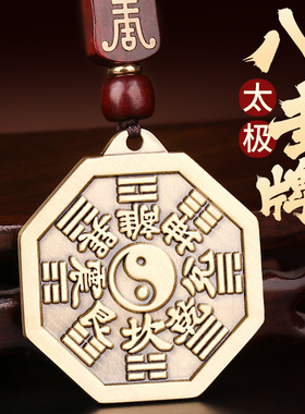 纯黄铜太极八卦铜牌钥匙扣挂件后天八卦镜阵山鬼花钱平安车挂饰男
