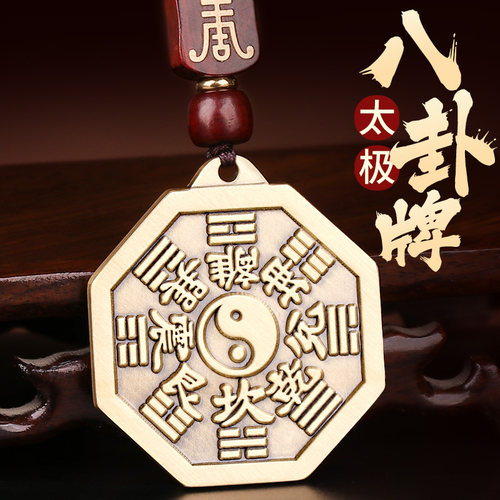 纯黄铜太极八卦铜牌钥匙扣挂件后天八卦镜阵山鬼花钱平安车挂饰男