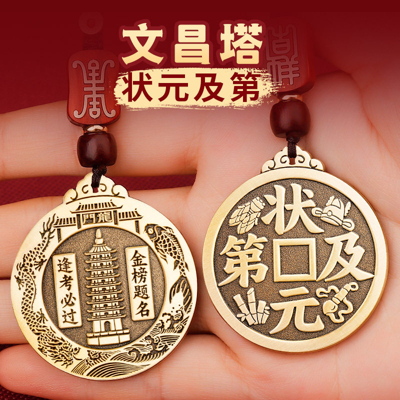黄铜状元及第花钱车钥匙扣文昌塔鱼跃龙门金榜题名包挂件考试上岸