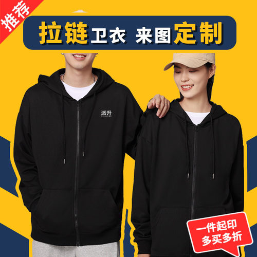 拉链开衫定制印logo一件起订