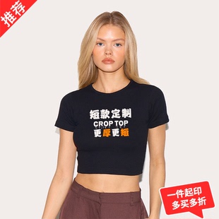 紧身短袖 圆领上衣服 辣妹t恤定制印logo字高腰露脐装 croptop女短款
