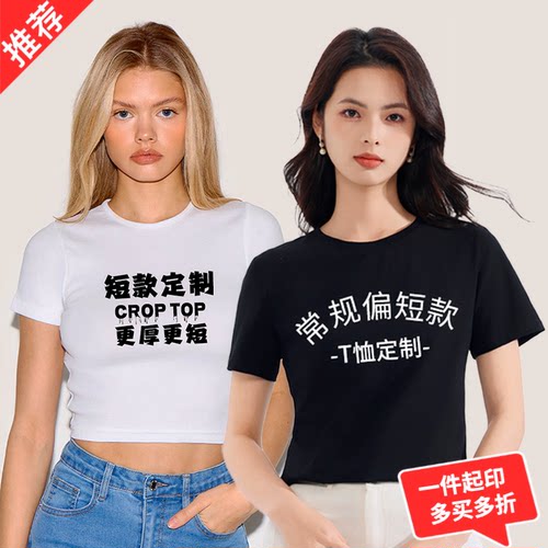 多种衣长高腰露脐短款T恤定制