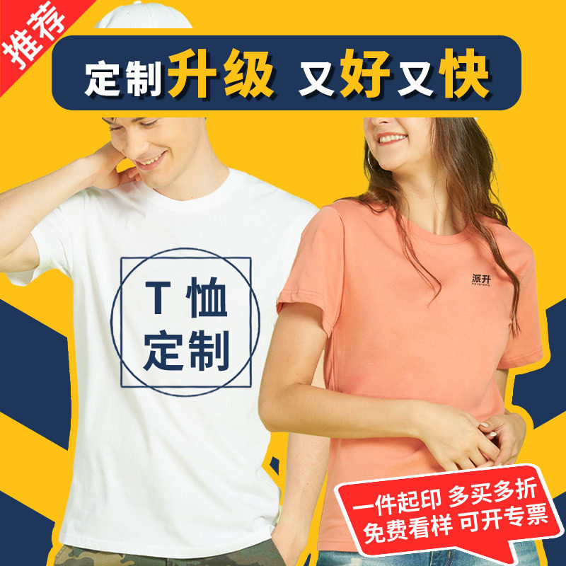 t恤定制印logo照片个性班服纯棉短袖工作服装同学聚会正肩痛衣diy