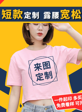 宽松短款croptop女辣妹t恤定制印logo高腰露脐装短袖圆领纯棉衣服