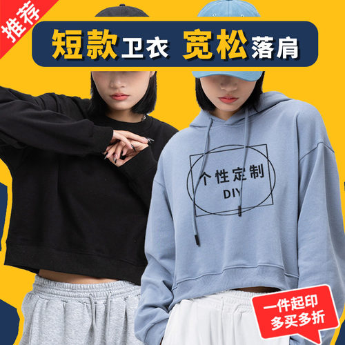 派升短款卫衣定制进口直喷无胶感