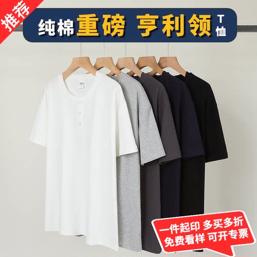 派升亨利领纯棉t恤定制