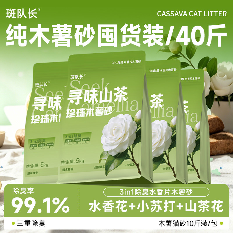 纯木薯猫砂木薯沙包邮20公斤除臭杀菌去尿味不粘底10斤实惠装猫沙