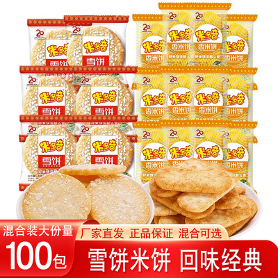 米多奇雪饼河南膨化平板休闲零食