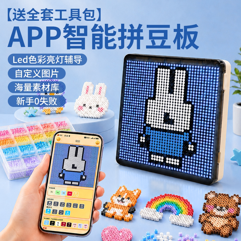 简恰智能APP电子拼豆板自定义图片情侣儿童男女学生解压趣味科技