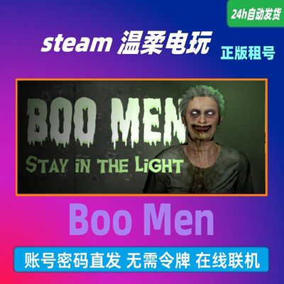 正版游戏STEAMBooMen租号