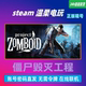 STEAM正版 在线 游戏租号 Zomboid 联机 Project 僵尸毁灭工程