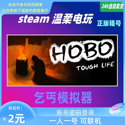 正版游戏steam乞丐模拟器租号