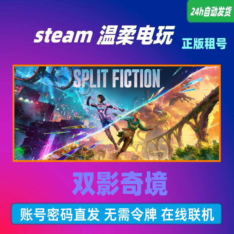 双影奇境steam正版游戏租号