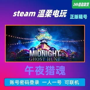 午夜猎魂 STEAM正版游戏租号 Midnight Ghost Hunt 恐怖 在线联机