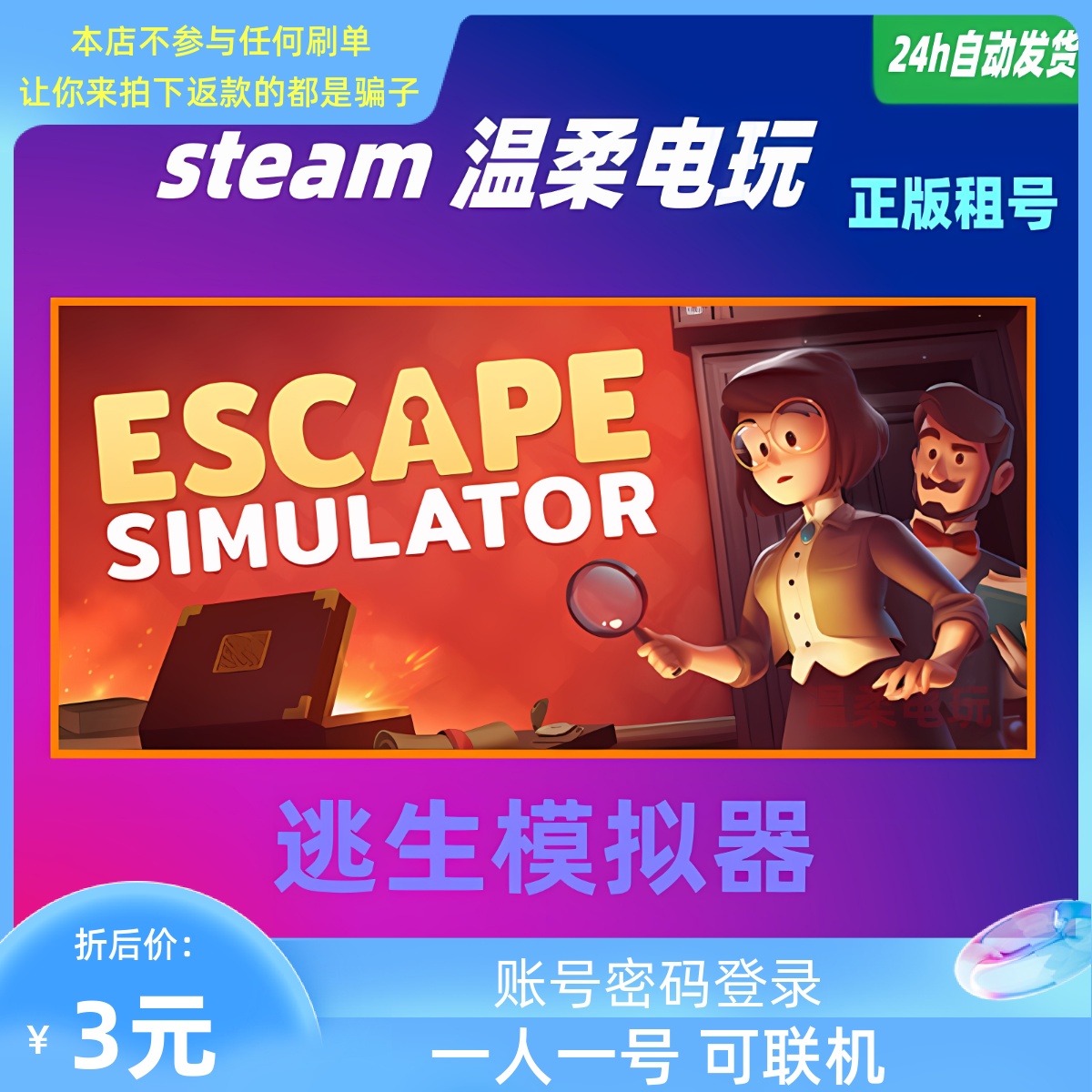 密室逃脱模拟器 逃生 STEAM正版游戏租号 Escape Simula