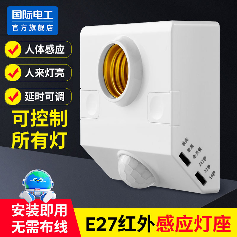 人体感应灯座楼道红外延迟感应开关过道LED明装E27螺口灯头灯底座
