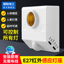 人体感应灯座楼道红外延迟感应开关过道LED明装 E27螺口灯头灯底座