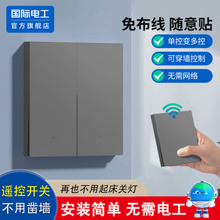 无线遥控开关双控免布线面板家用远程随意贴220v控制器智能多控制
