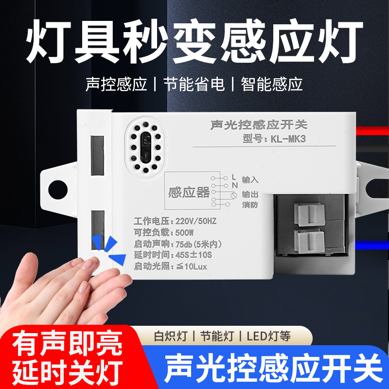 物业楼道声光控感应模块