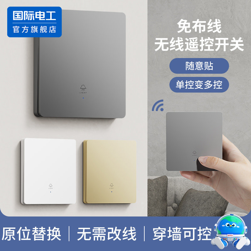 家用无线遥控开关接收器模块免布线随意贴智能无线双控灯开关面板