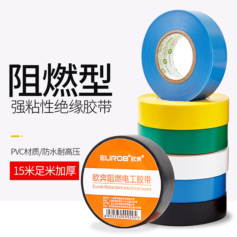 国际电工电工绝缘胶布