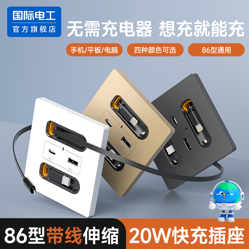 12W快充USB插座带伸缩充电线