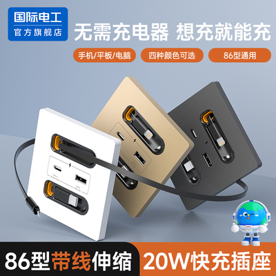 国际电工12W快充伸缩线USB插座