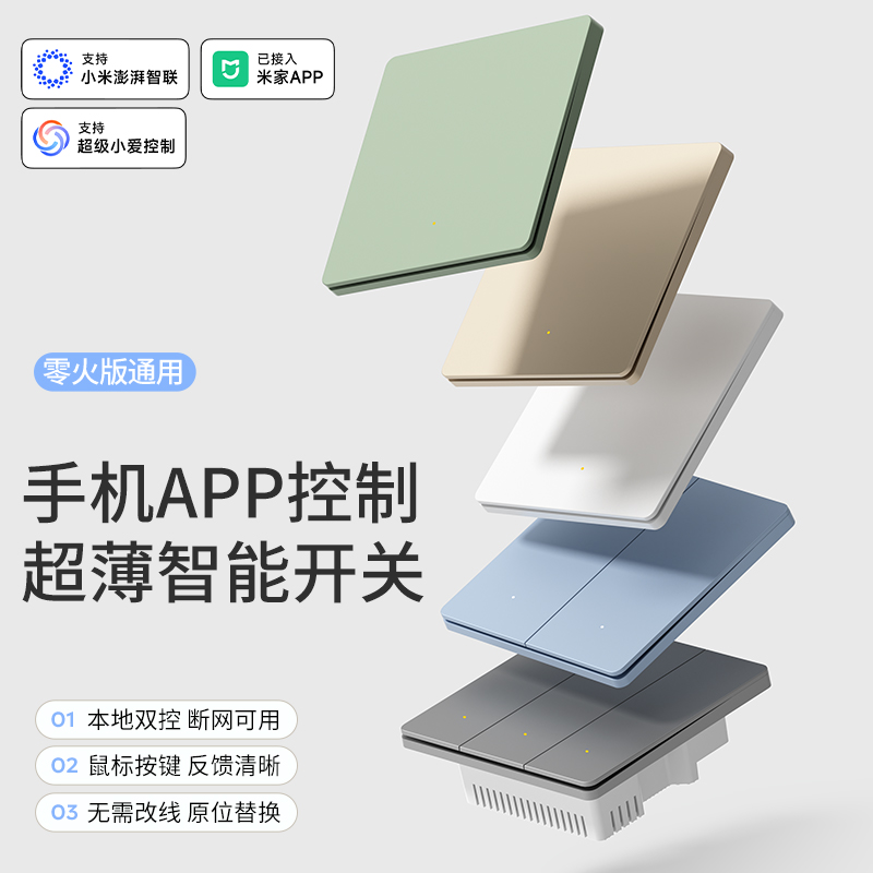 86型零火版智能开关已接入米家APP小爱音箱语音控制超薄开关面板